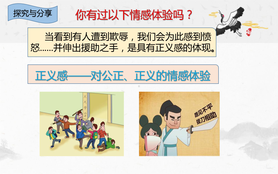 部编七年级道德与法制下册我们的情感世界课件.ppt_第2页