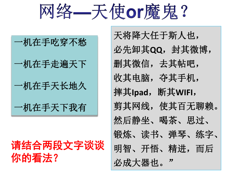 部编人教版初中八年级上册道德与法治《第二课网络生活新空间：合理利用网络》名师课件参考.pptx_第1页