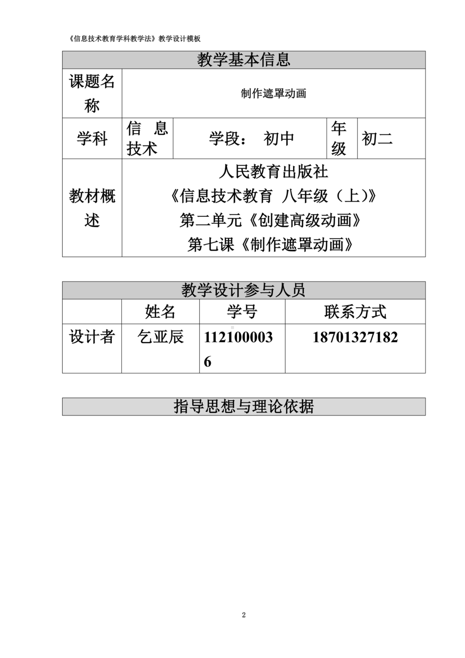 制作遮罩动画教学设计方案(DOC 9页).doc_第2页