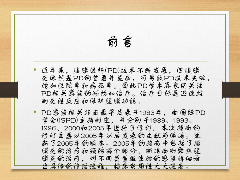 腹膜透析相关感染课件.pptx_第2页