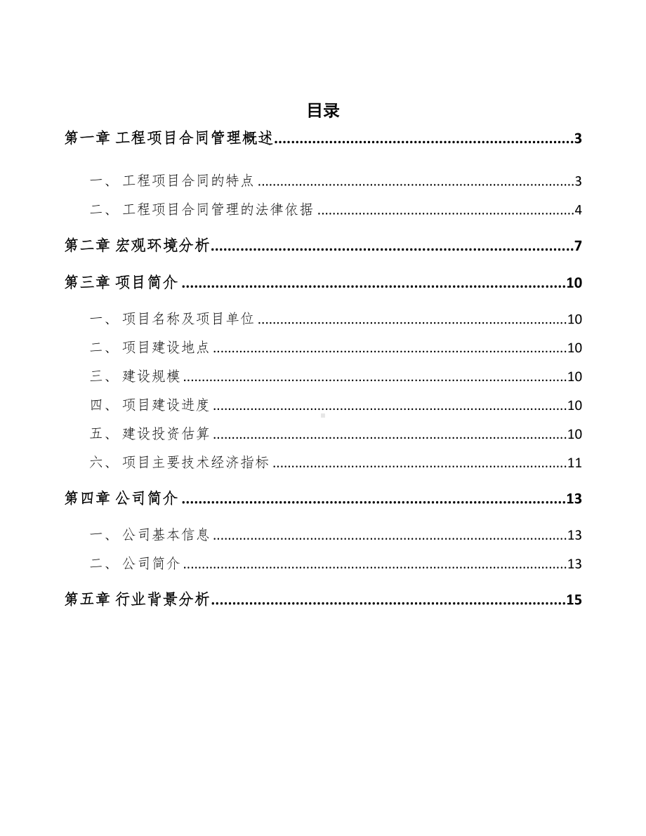 制冷剂公司工程合同管理(DOC 12页).docx_第2页