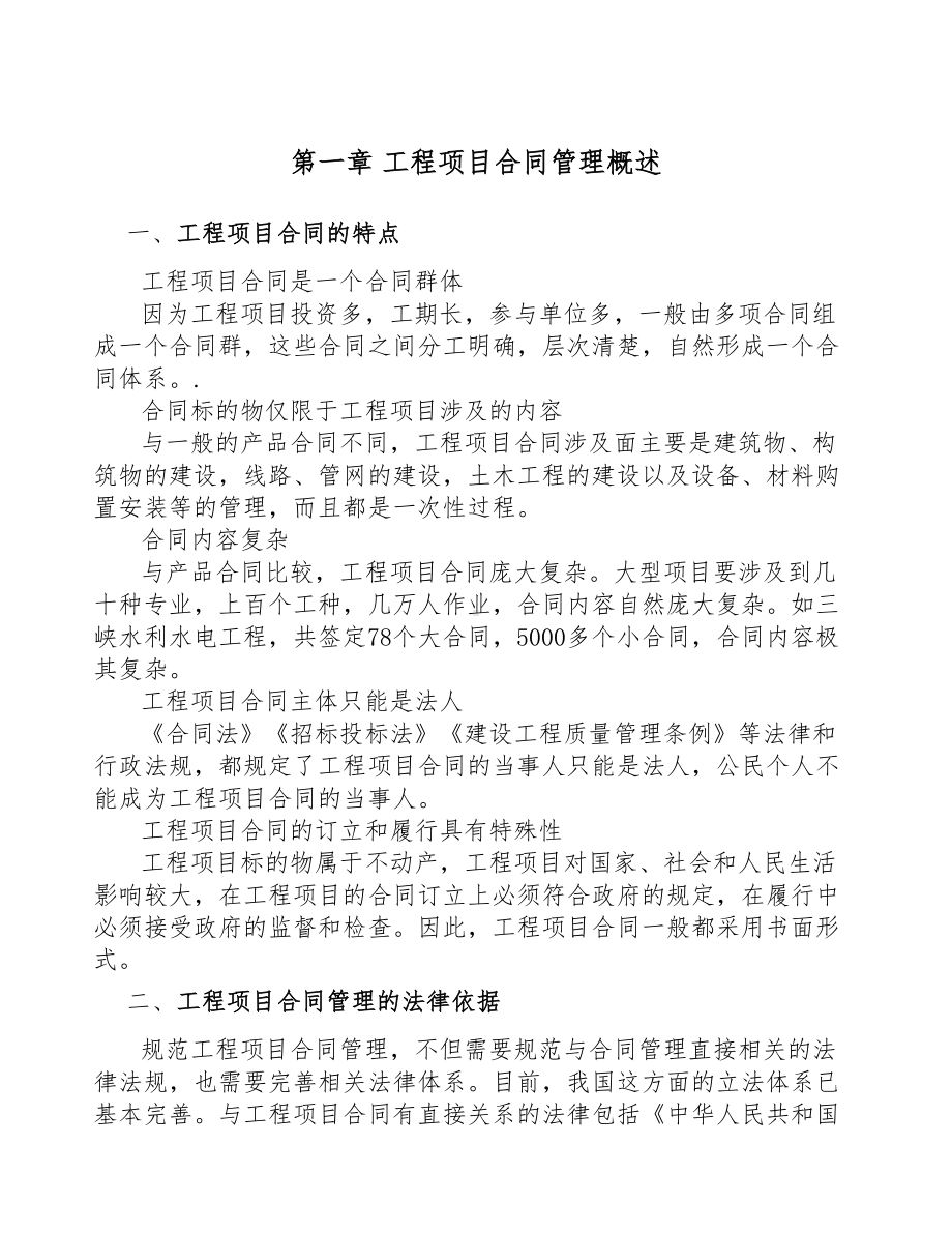 制冷剂公司工程合同管理(DOC 12页).docx_第3页