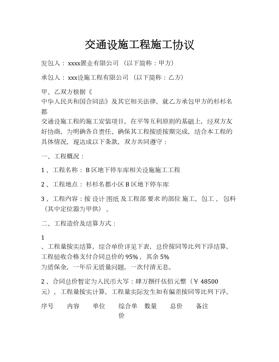 交通设施工程施工合同(DOC 12页).docx_第1页