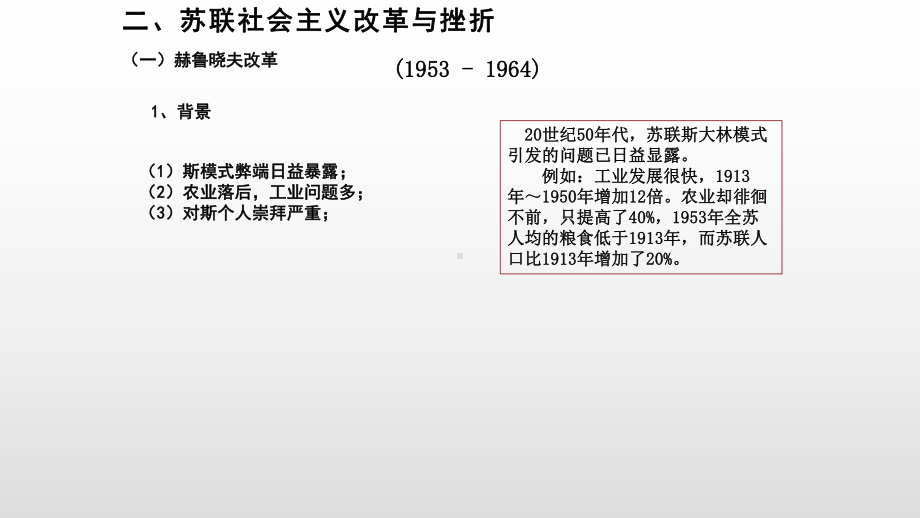 第19课-社会主义国家的发展与变化-中外历史纲要-精优课件-高中历史-高考历史-教学课件-.pptx_第2页