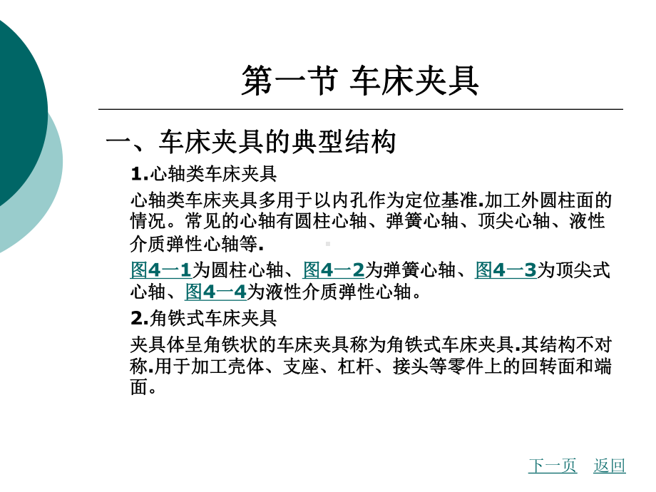 第4章-典型机床夹具课件.ppt_第2页