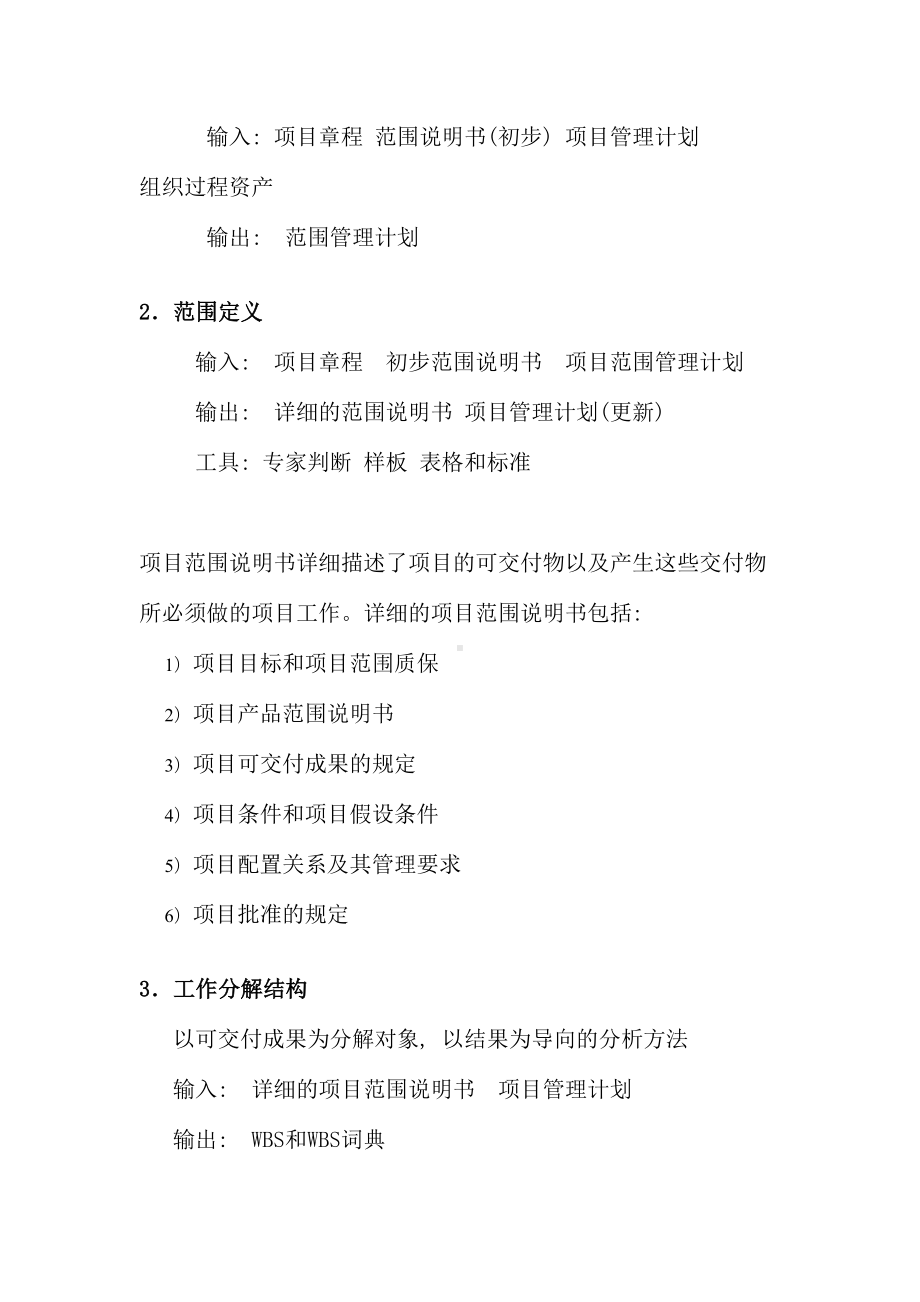 下半年系统集成项目管理工程师重点背诵之学习笔记(DOC 27页).doc_第2页