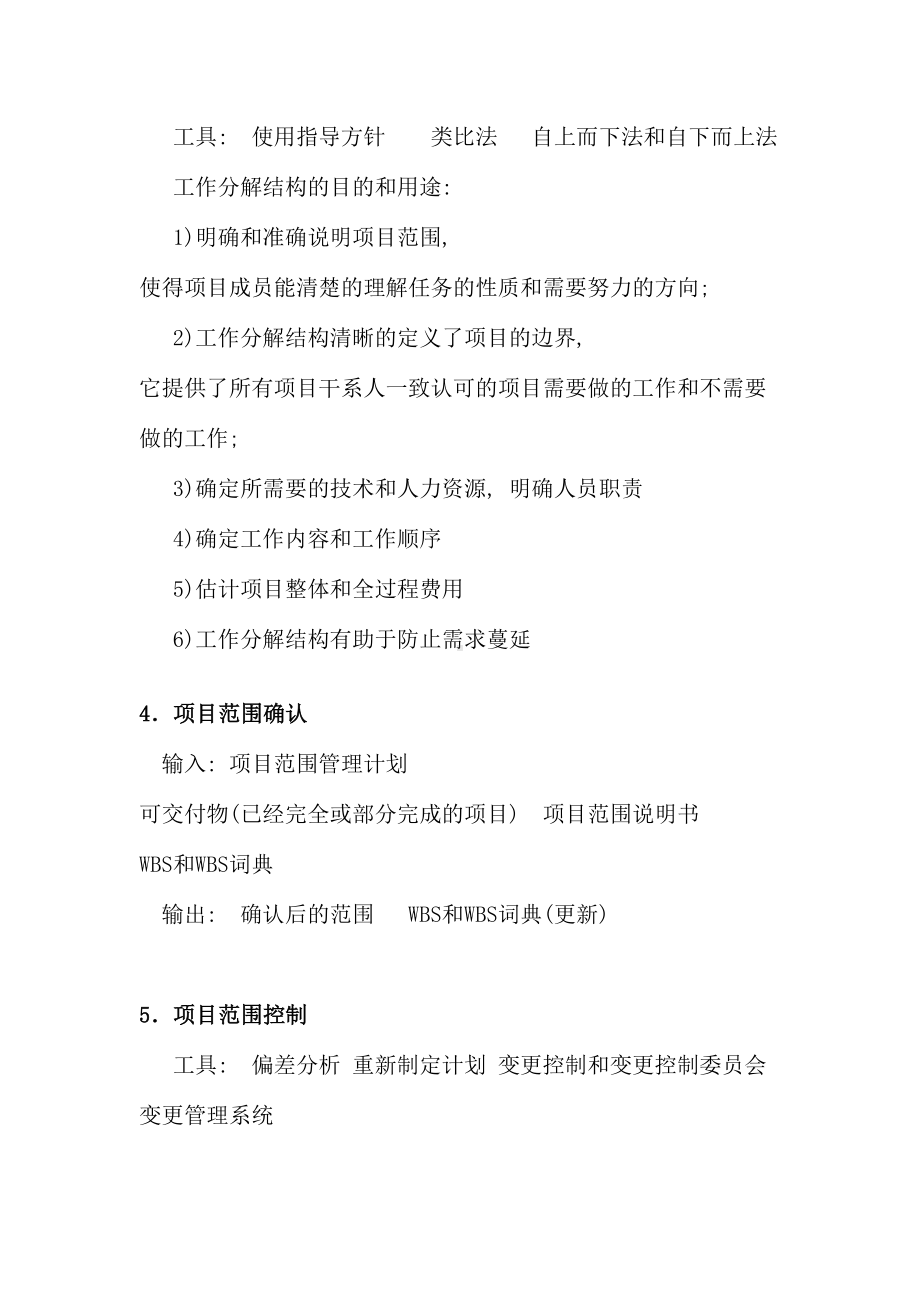 下半年系统集成项目管理工程师重点背诵之学习笔记(DOC 27页).doc_第3页