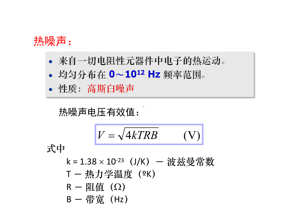 通信原理-信道-5课件.pptx_第3页