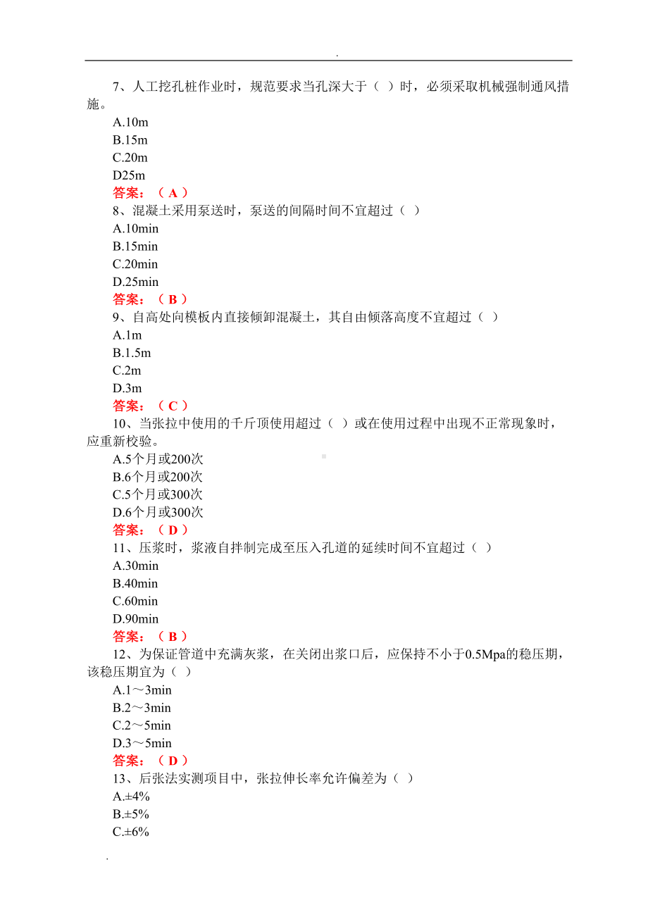 公路桥涵施工技术规范试题库(DOC 11页).doc_第2页