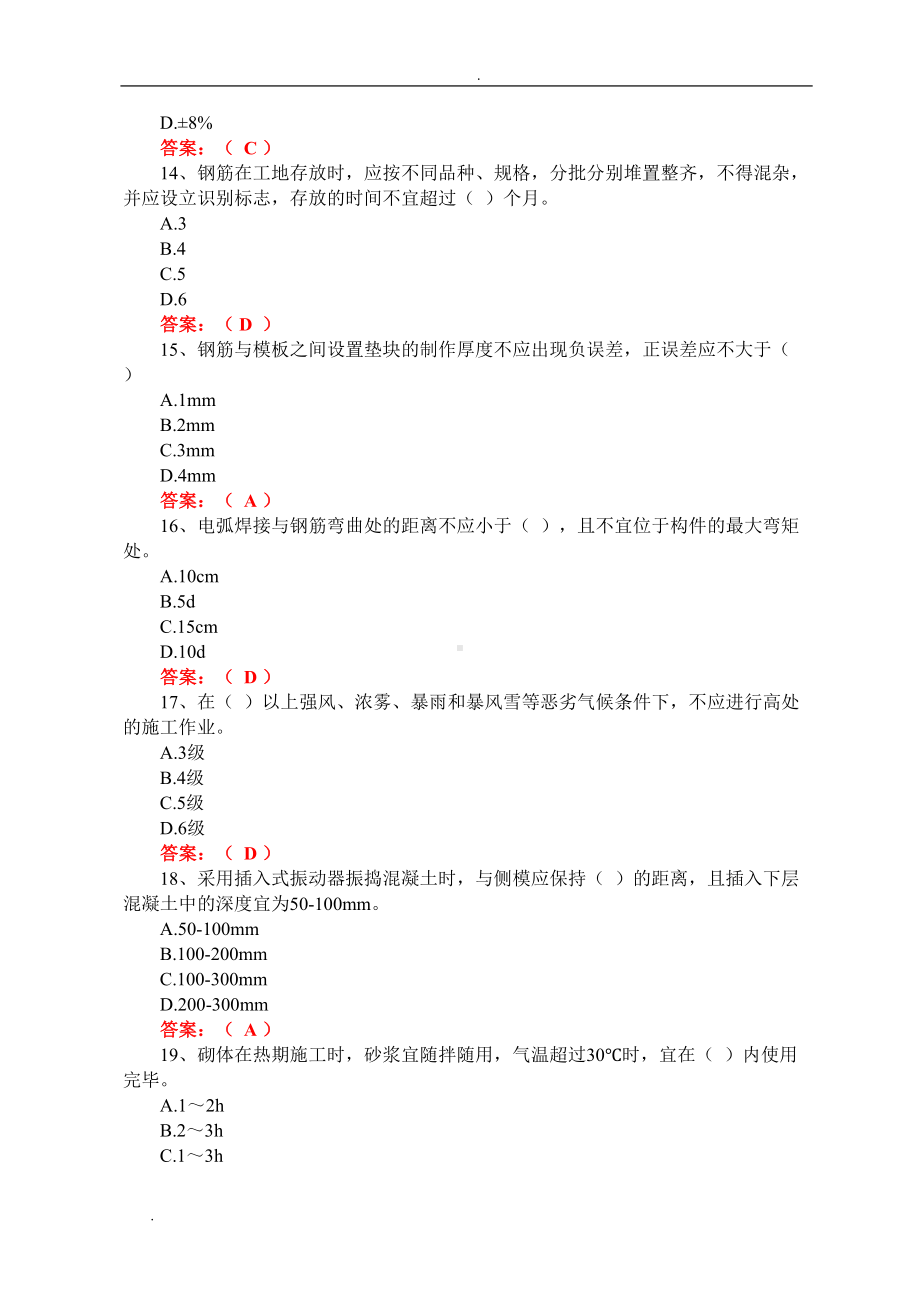 公路桥涵施工技术规范试题库(DOC 11页).doc_第3页