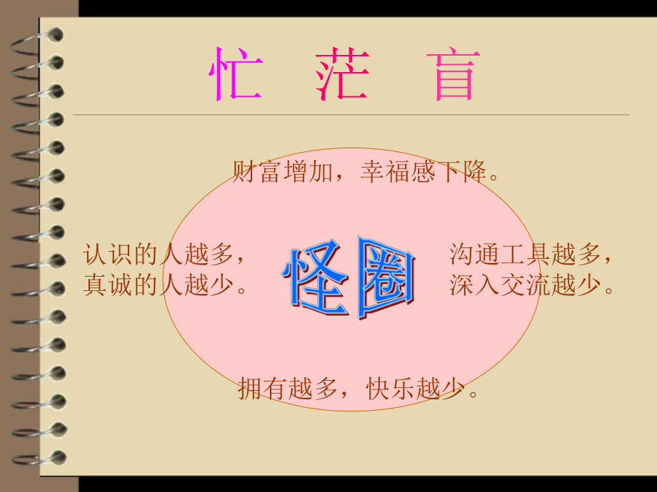 调整心态快乐工作课件.ppt_第3页