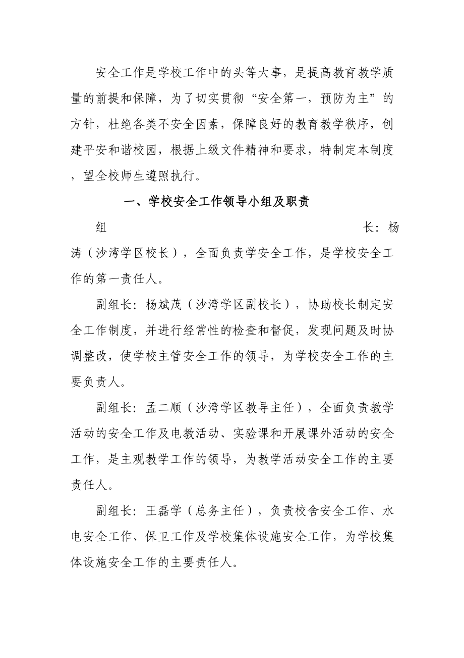 中小学安全工作管理制度及应急预案(DOC 38页).doc_第2页