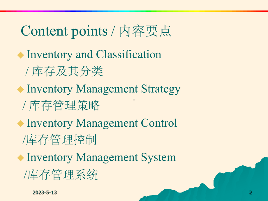 第四章库存管理课件.ppt_第2页