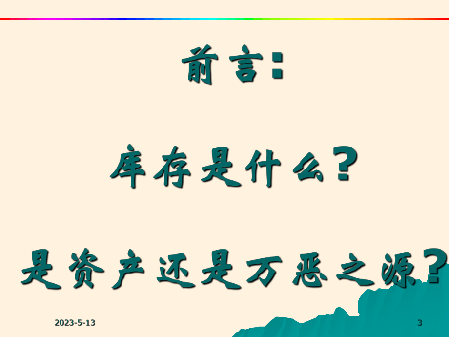 第四章库存管理课件.ppt_第3页