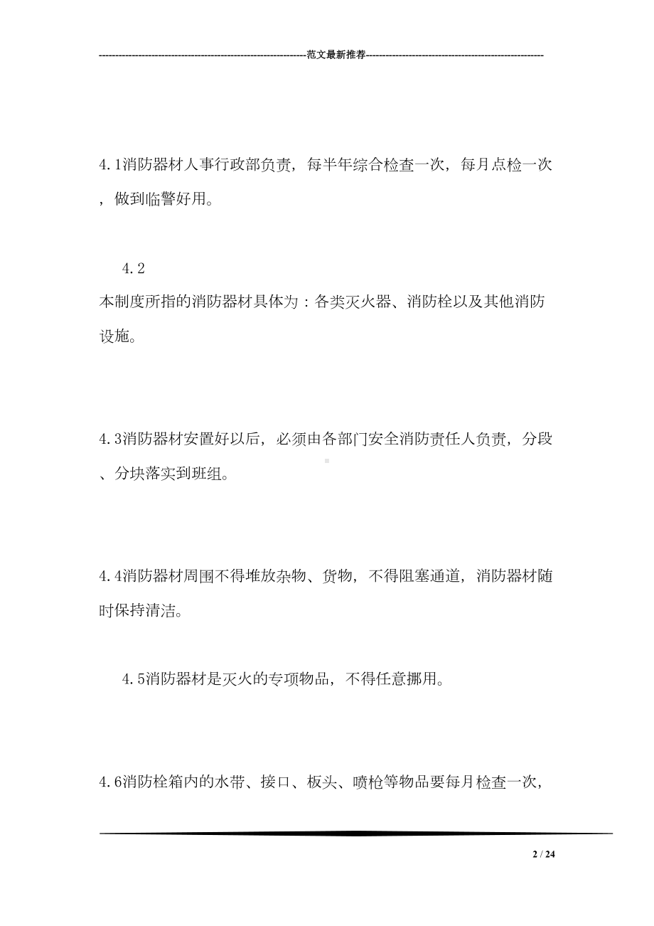 公司消防器材管理制度(DOC 24页).doc_第2页