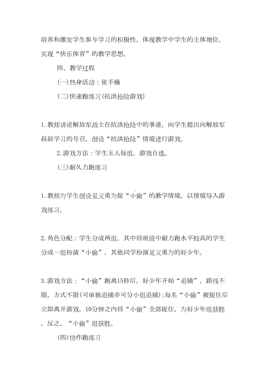 中学体育教案设计方案实用篇(DOC 16页).doc_第3页