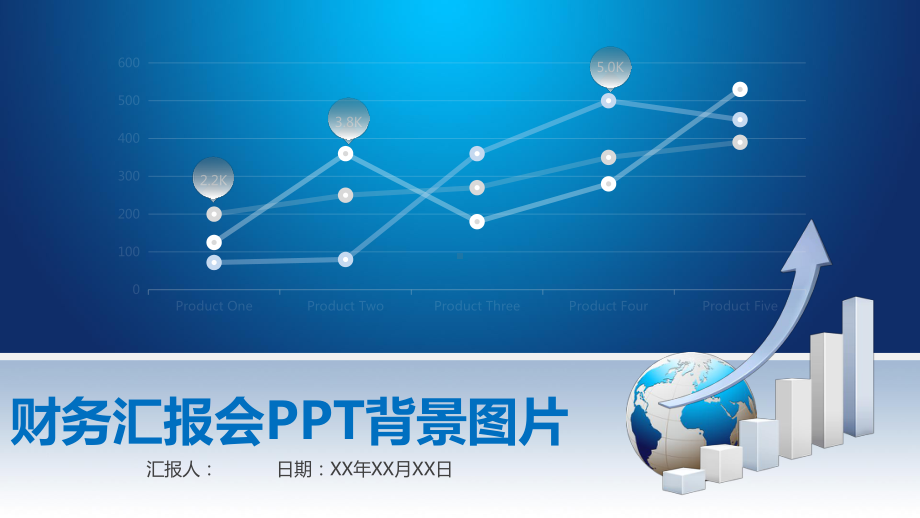 财务汇报会背景图片课件.pptx_第1页