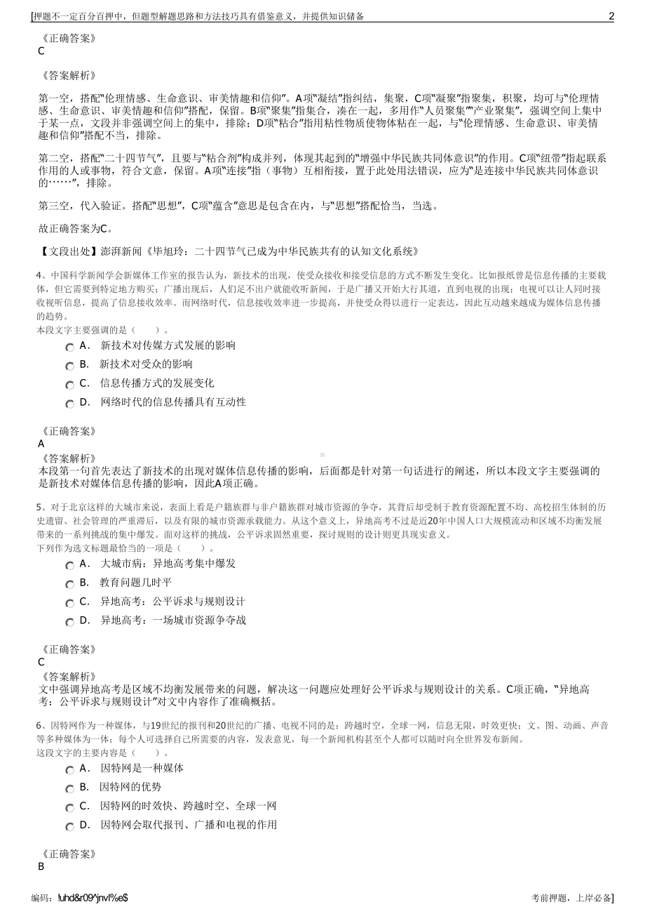 2023年贵州三赢劳务公司招聘笔试冲刺题（带答案解析）.pdf_第2页