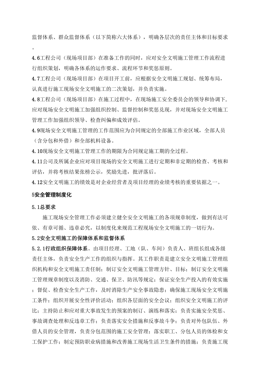 上海电力建设公司安全文明建筑施工管理制度守则(DOC 59页).doc_第3页