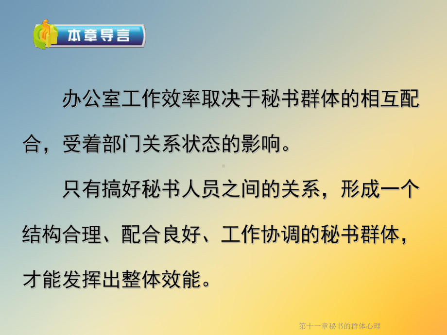 第十一章秘书的群体心理课件.ppt_第3页