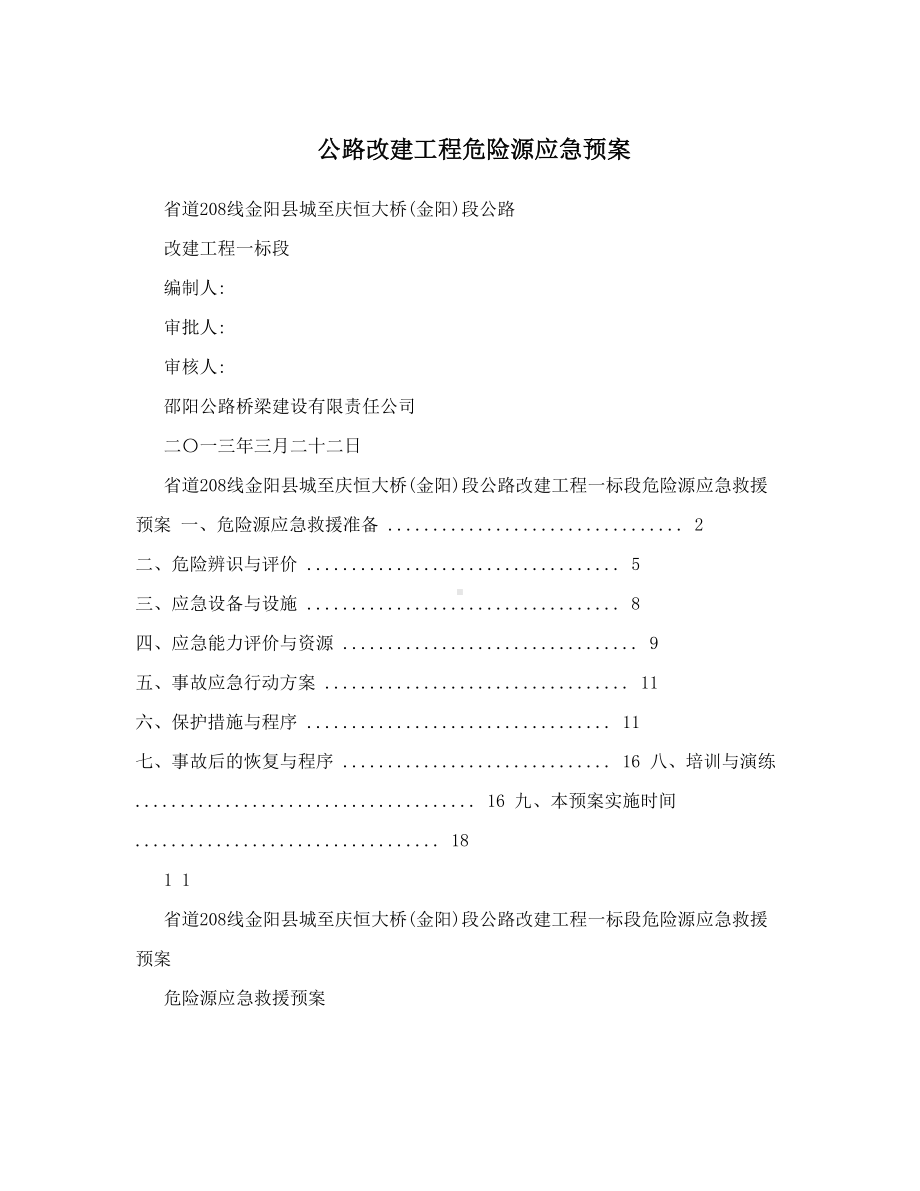 公路改建工程危险源应急预案(DOC 21页).doc_第1页