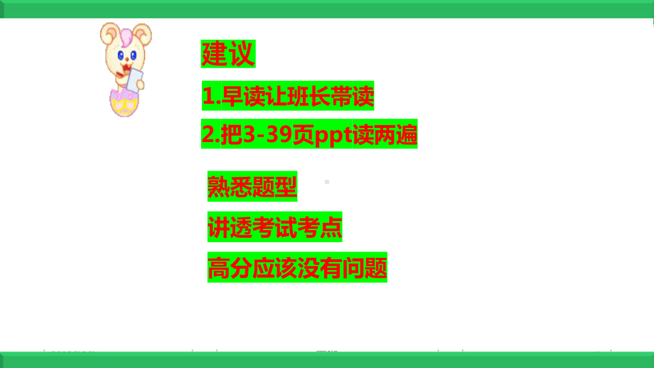 部编人教版六年级下册道德与法治知识点汇总-期末总复习课件（2020最新）.pptx_第2页