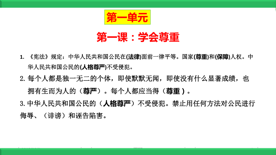 部编人教版六年级下册道德与法治知识点汇总-期末总复习课件（2020最新）.pptx_第3页