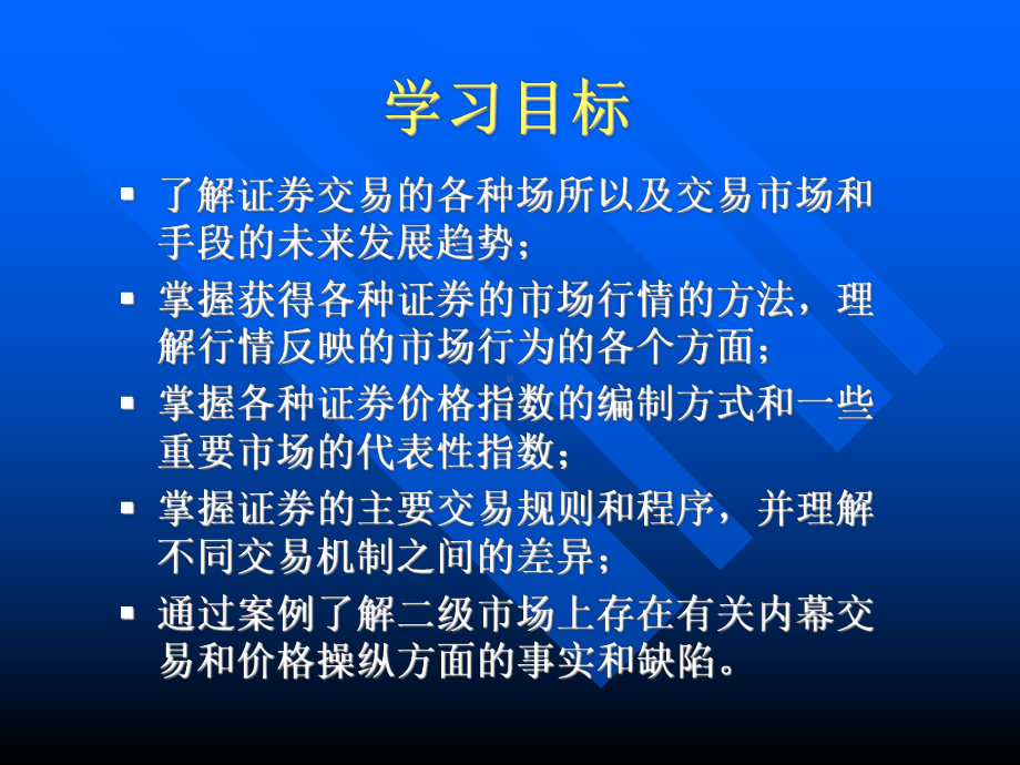 证券投资学讲义2-证券交易：二级市场课件.ppt_第2页