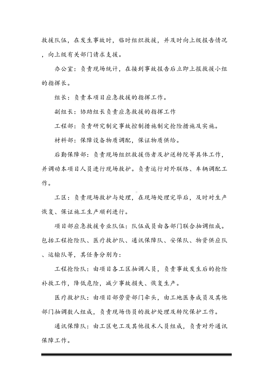 冬季施工安全五防应急预案(DOC 16页).docx_第3页