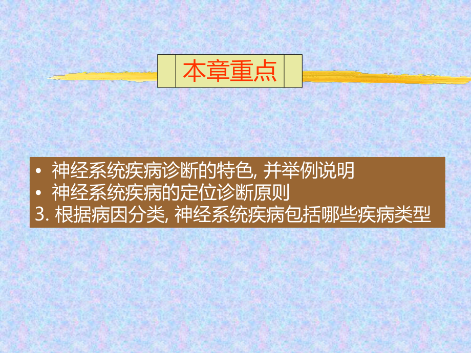 神经系统定位定性诊断(同名64)课件.ppt_第2页