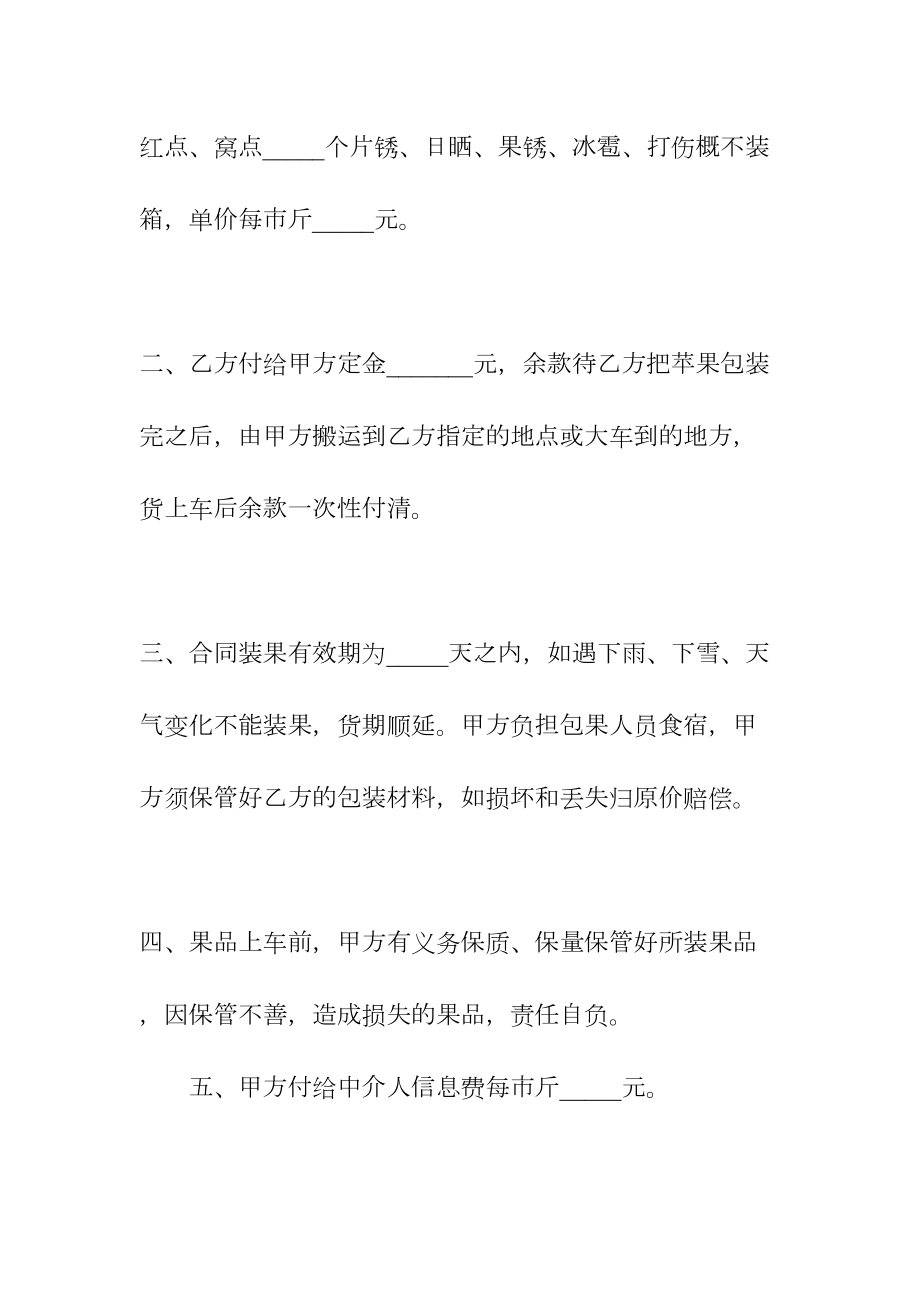 关于苹果购销合同(常用版)(DOC 25页).docx_第2页