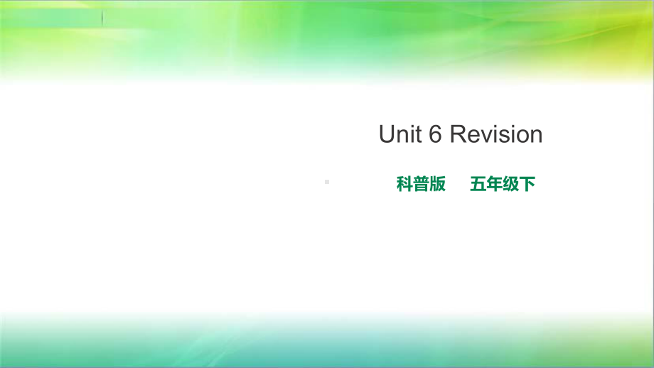 科普版小学英语五年级下册英语lesson6Revision课件.pptx_第1页