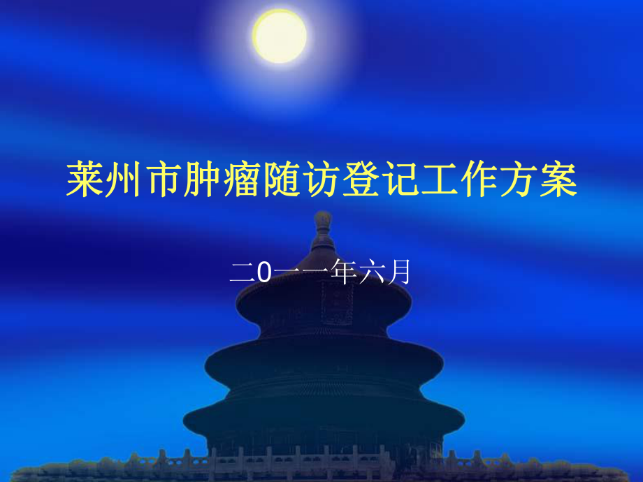 肿瘤随访方案课件.ppt_第1页