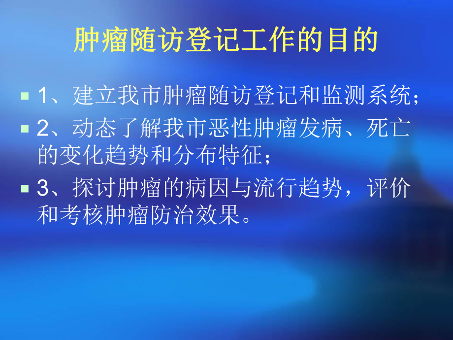 肿瘤随访方案课件.ppt_第2页