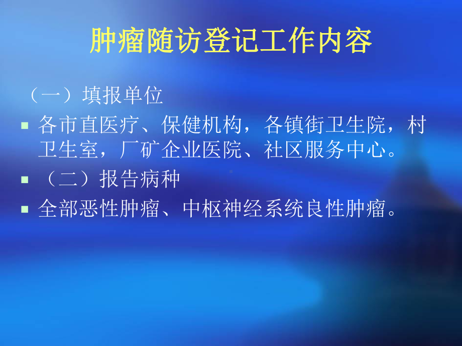 肿瘤随访方案课件.ppt_第3页