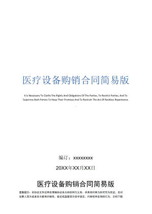 医疗设备购销合同-1(DOC 11页).docx