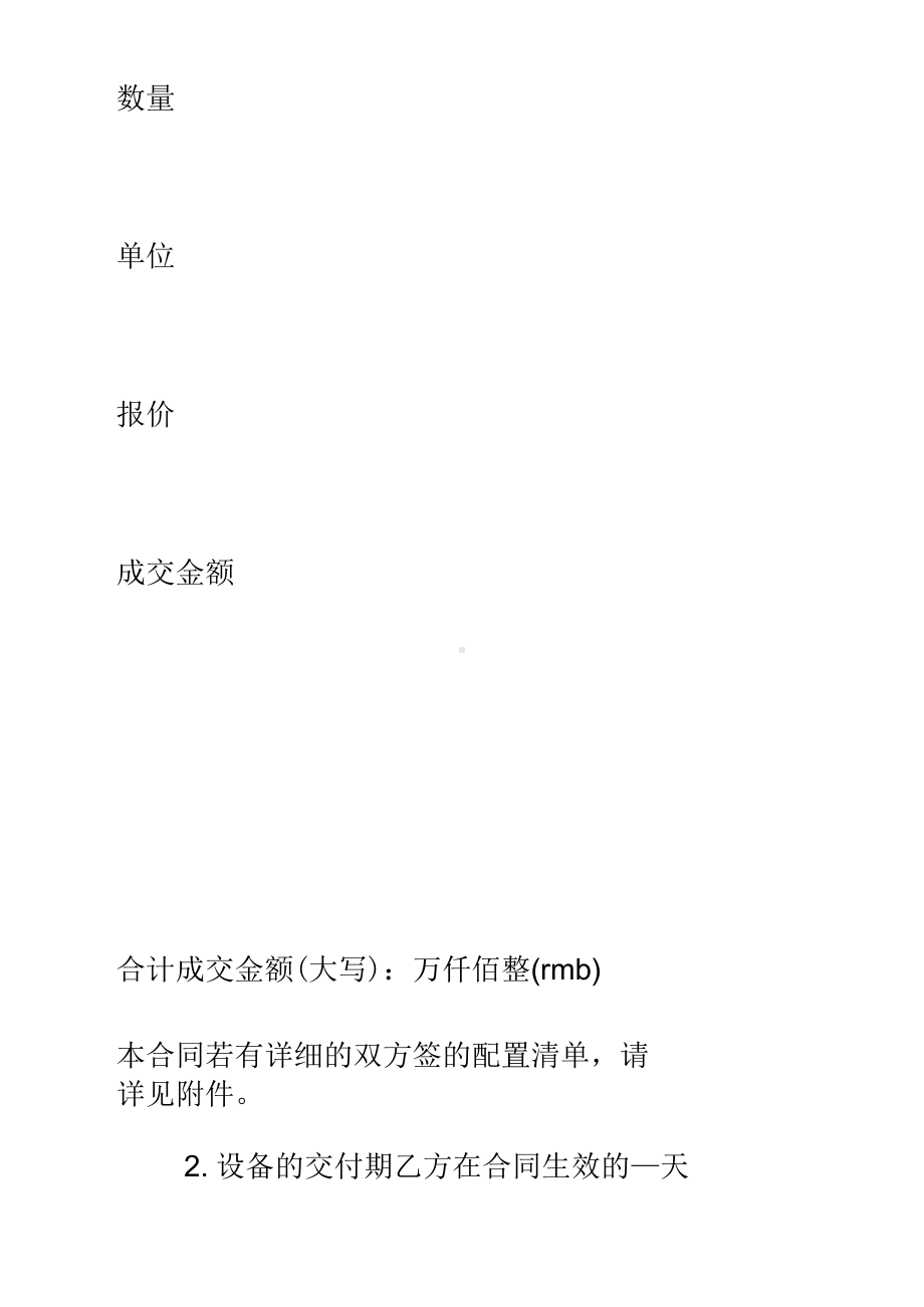 医疗设备购销合同-1(DOC 11页).docx_第3页