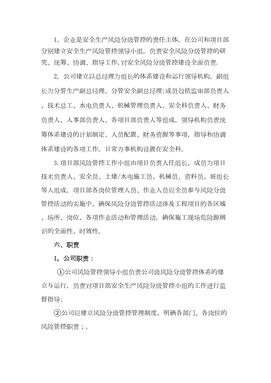 （整理版施工方案）建筑施工安全生产风险分级管控制度(DOC 14页).doc_第2页