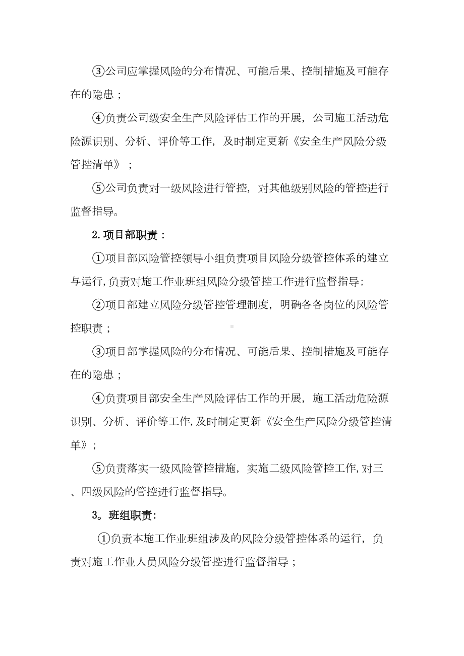 （整理版施工方案）建筑施工安全生产风险分级管控制度(DOC 14页).doc_第3页