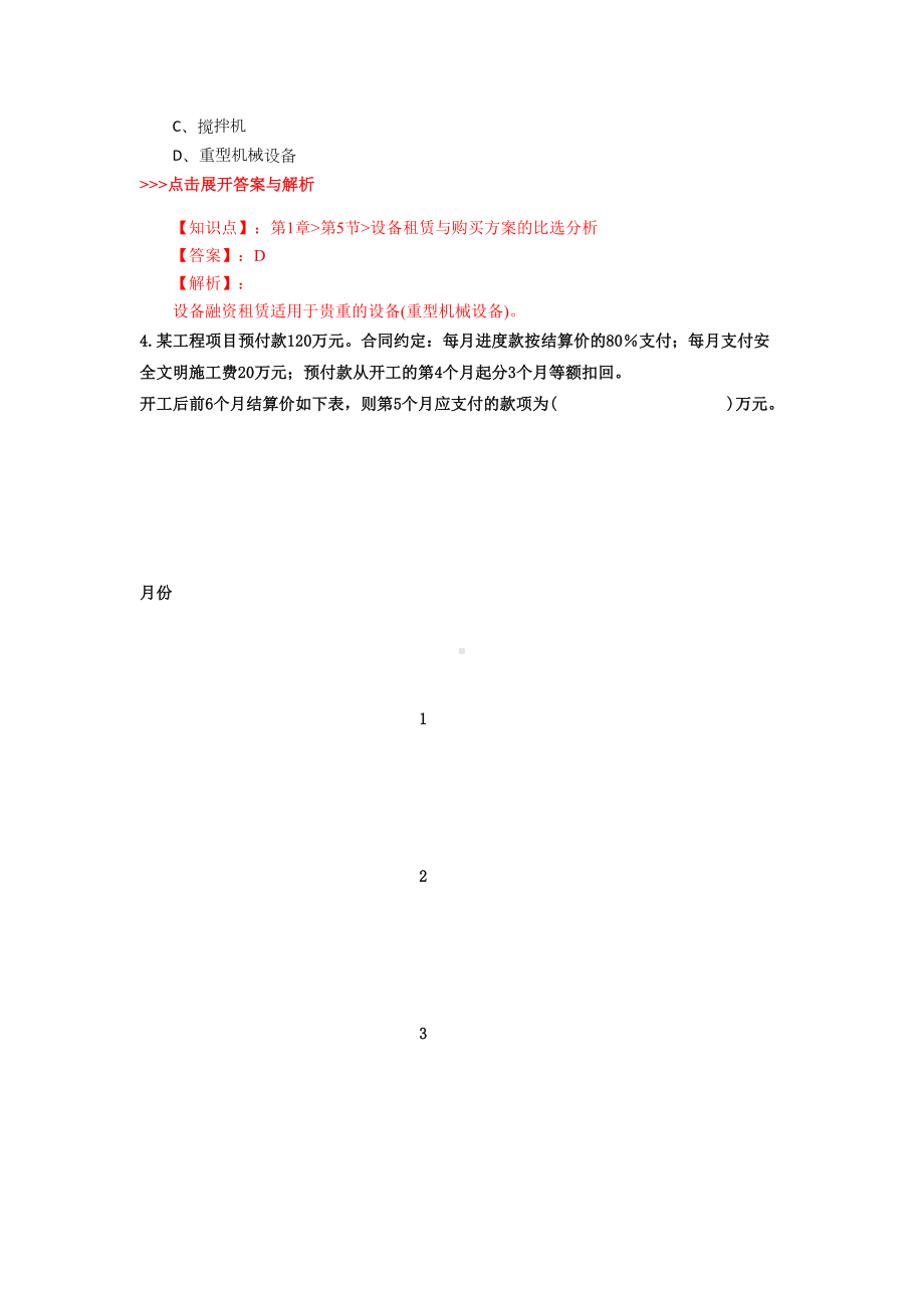 一级建造师《建设工程经济》复习题集(第2148篇)(DOC 26页).docx_第2页