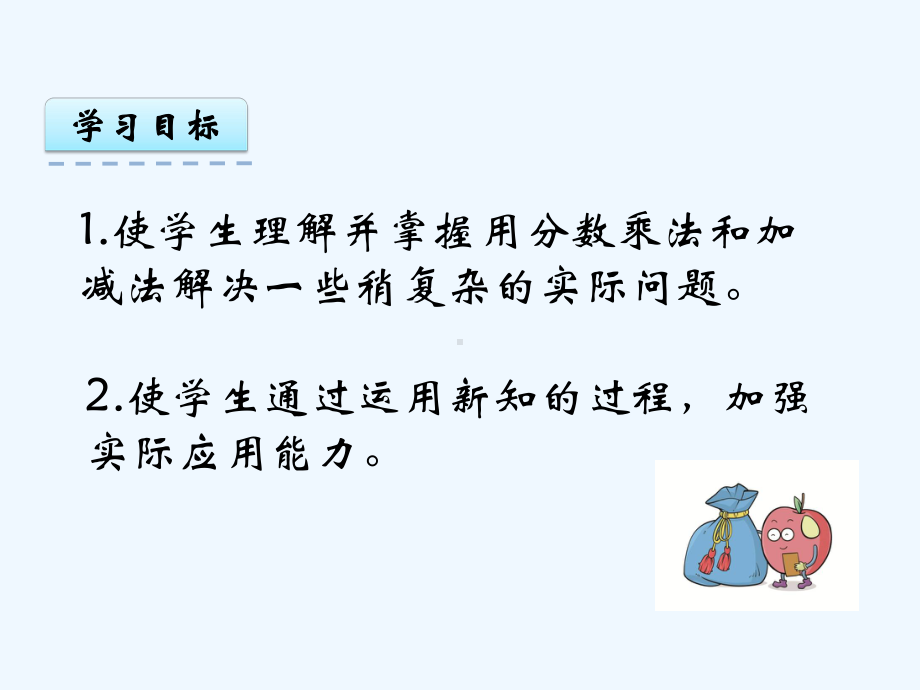 苏教版六年级数学上册第五单元53-稍复杂的分数乘法实际问题课件2.pptx_第2页