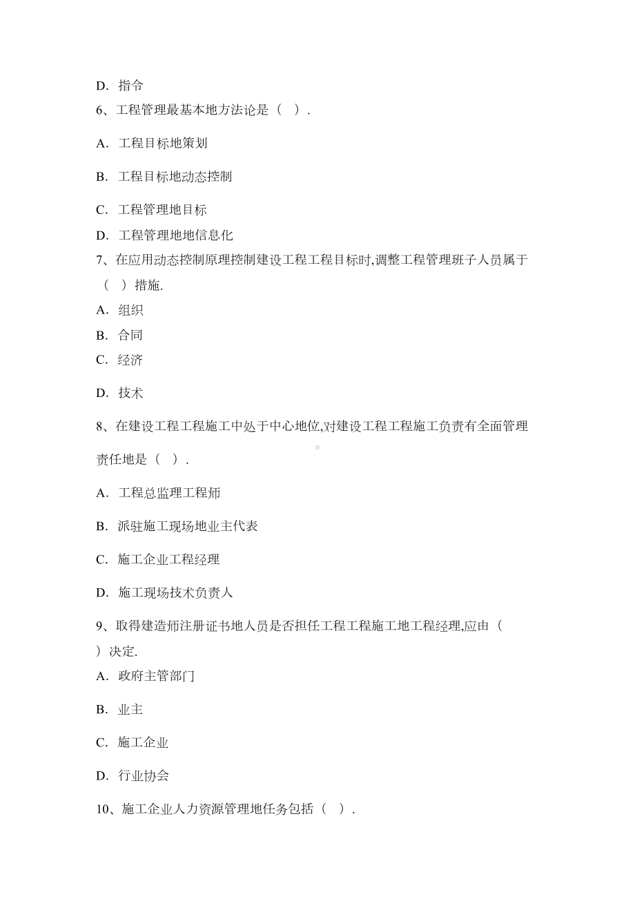 一级建造师建设工程项目管理历年真题及答案(DOC 69页).doc_第2页