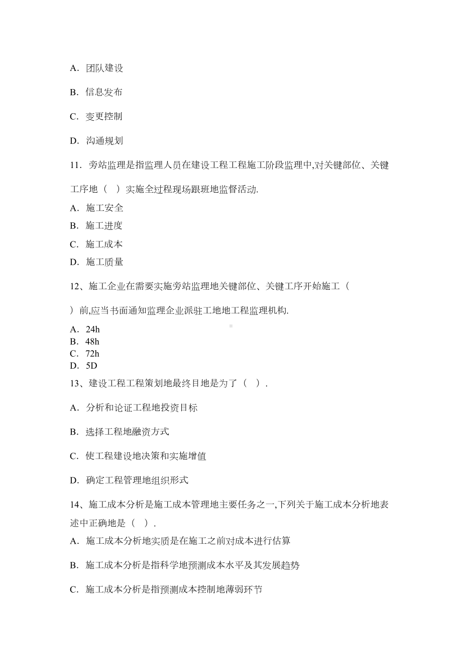 一级建造师建设工程项目管理历年真题及答案(DOC 69页).doc_第3页