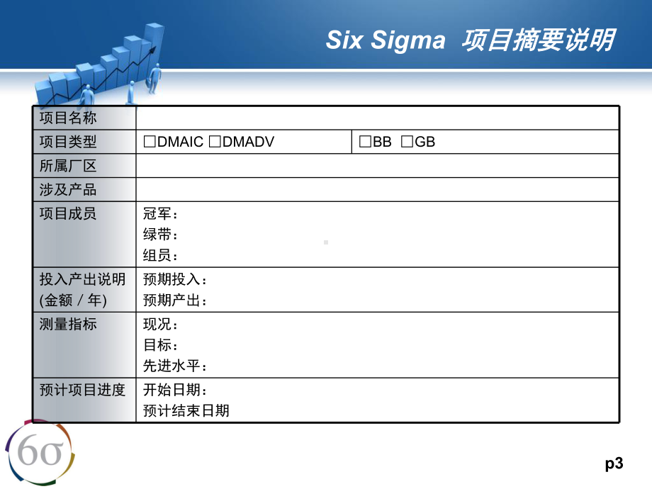 西格玛-绿带项目模板汇总课件.ppt_第3页