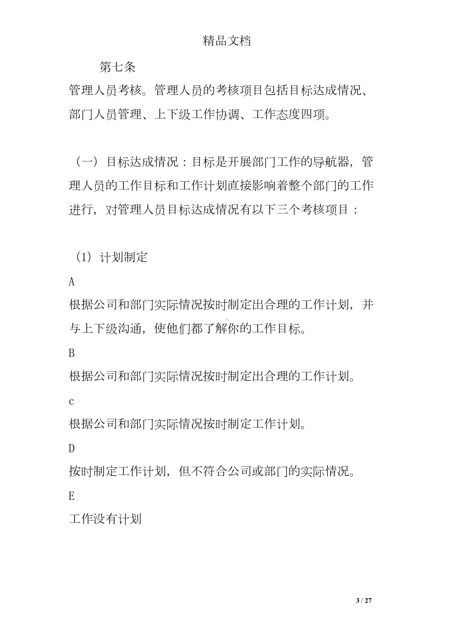 公司360度员工绩效考核管理制度(DOC 27页).doc_第3页