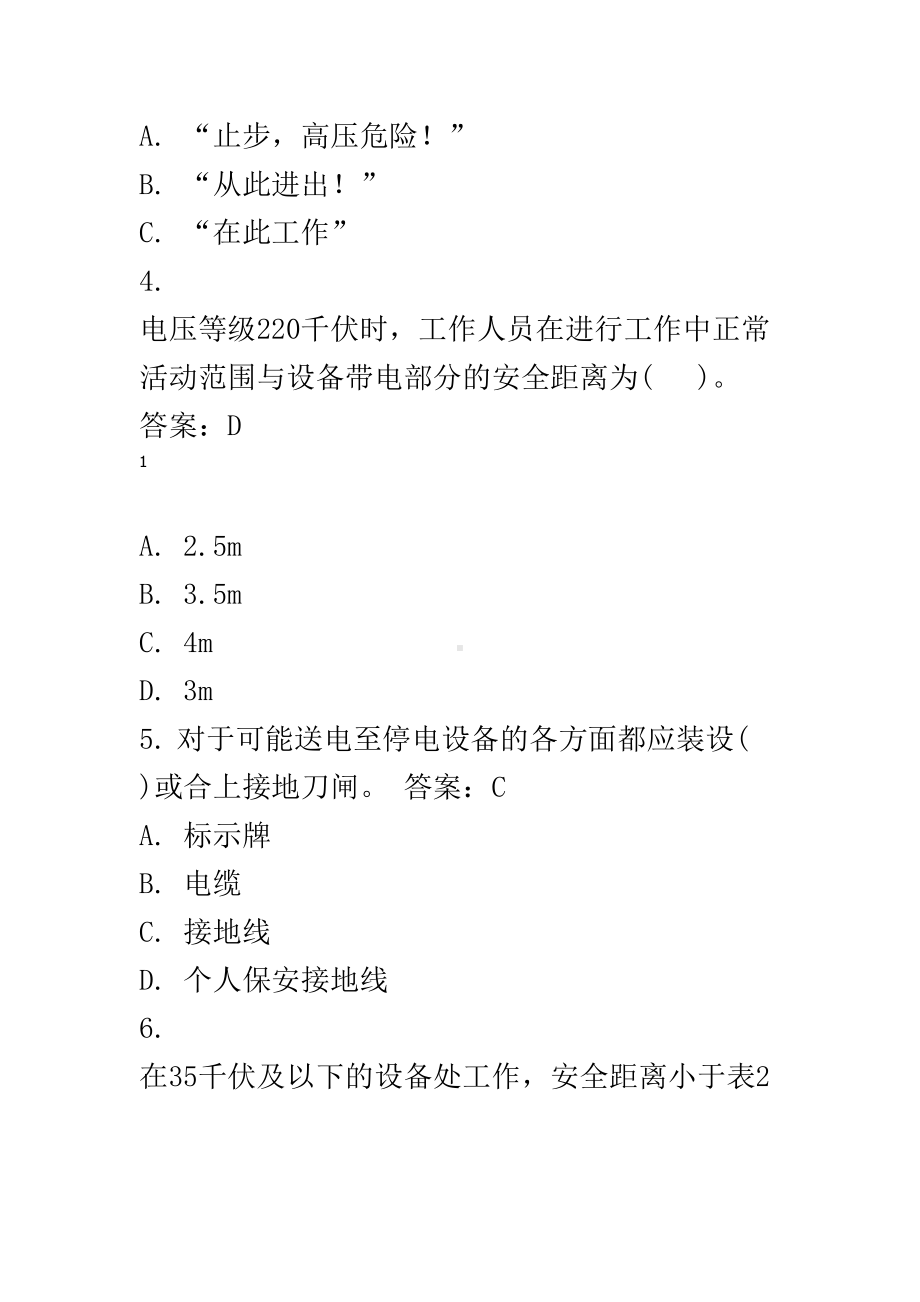 保证安全的技术措施国网题库(DOC 27页).doc_第2页