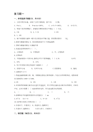 （整理版施工方案）施工技术与组织复习题1(DOC 18页).doc