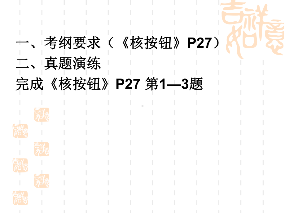 辨析并修改病句(一)课件.ppt_第2页