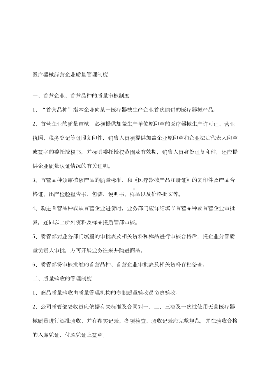 医疗器械管理制度(DOC 49页).doc_第1页