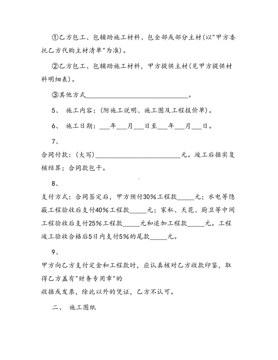 合同范本某某工程合同1061(DOC 54页).docx_第3页